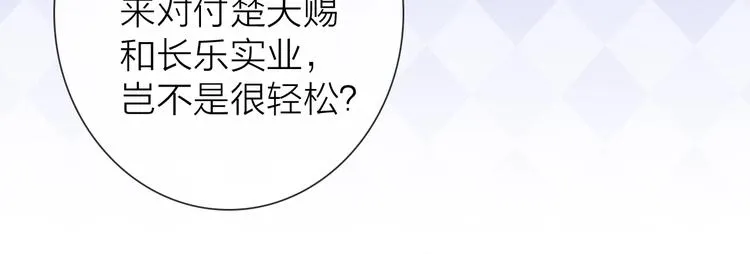 第3话 谁说女总裁不能投怀送抱 第62页