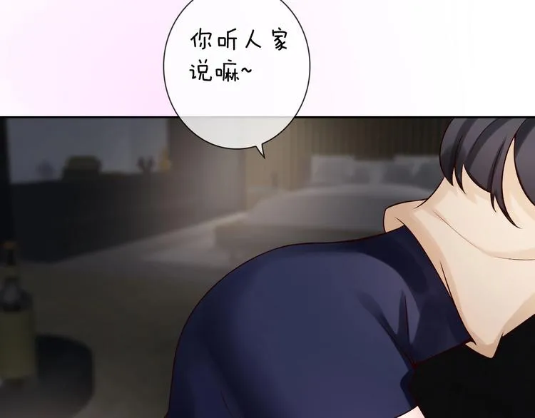 第3话 谁说女总裁不能投怀送抱 第69页