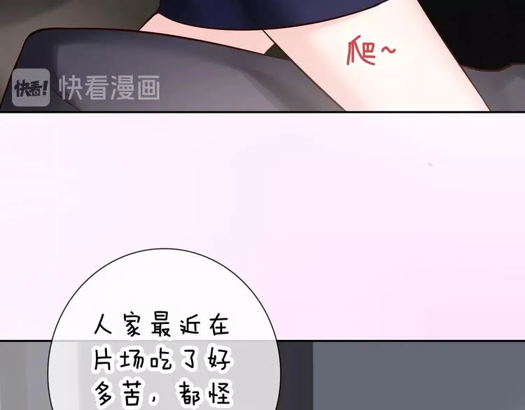 第3话 谁说女总裁不能投怀送抱 第70页