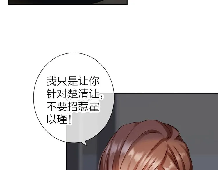 第3话 谁说女总裁不能投怀送抱 第75页