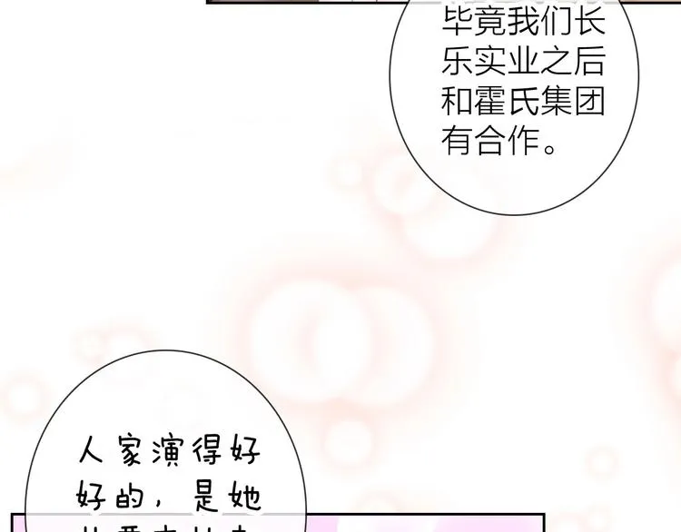 第3话 谁说女总裁不能投怀送抱 第77页