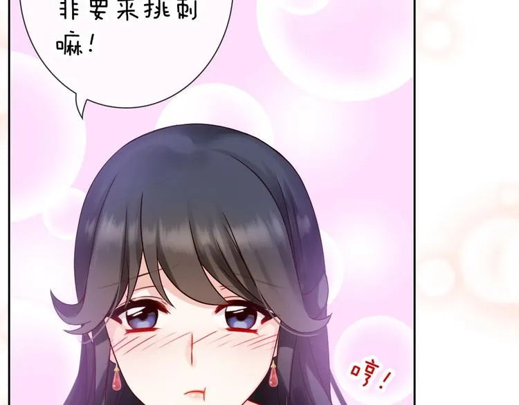 第3话 谁说女总裁不能投怀送抱 第78页
