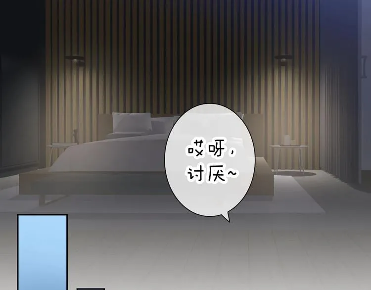 第3话 谁说女总裁不能投怀送抱 第83页
