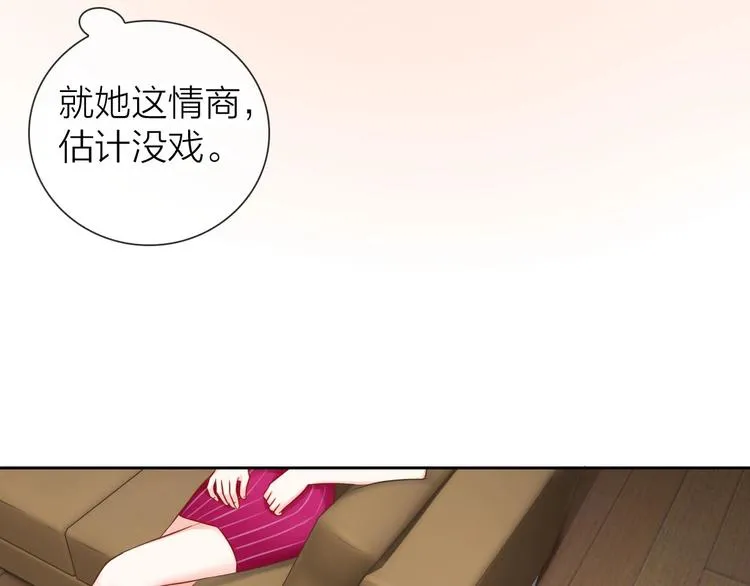 第3话 谁说女总裁不能投怀送抱 第93页