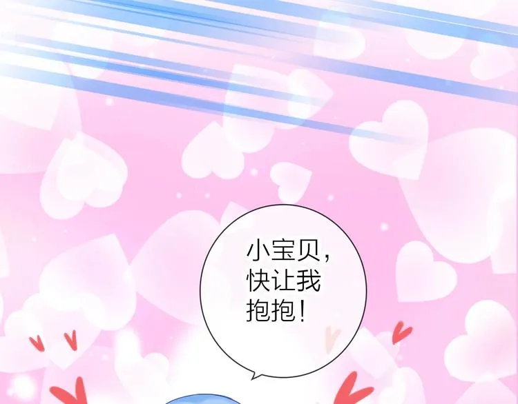 第3话 谁说女总裁不能投怀送抱 第96页