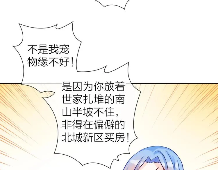 第3话 谁说女总裁不能投怀送抱 第100页