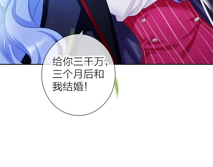 第2话 帮他打脸 第3页