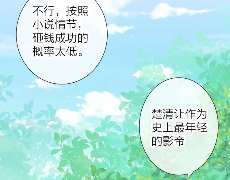 第2话 帮他打脸 第11页