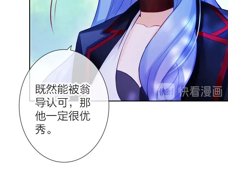 第2话 帮他打脸 第15页