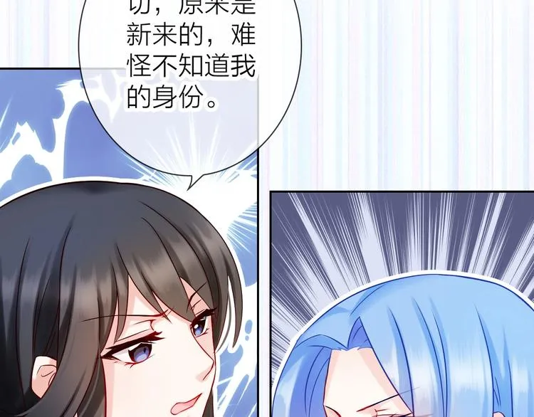 第2话 帮他打脸 第40页