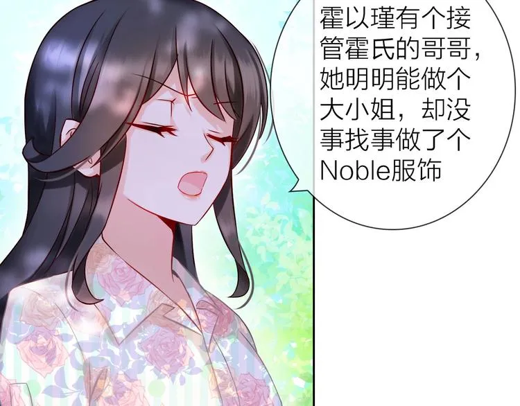 第2话 帮他打脸 第43页