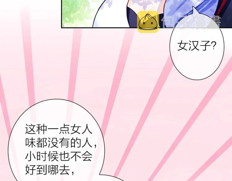第2话 帮他打脸 第46页