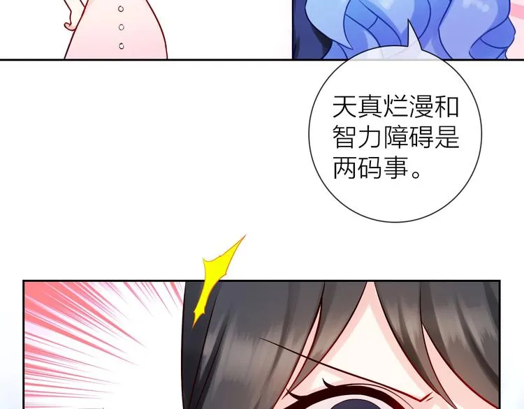 第2话 帮他打脸 第48页