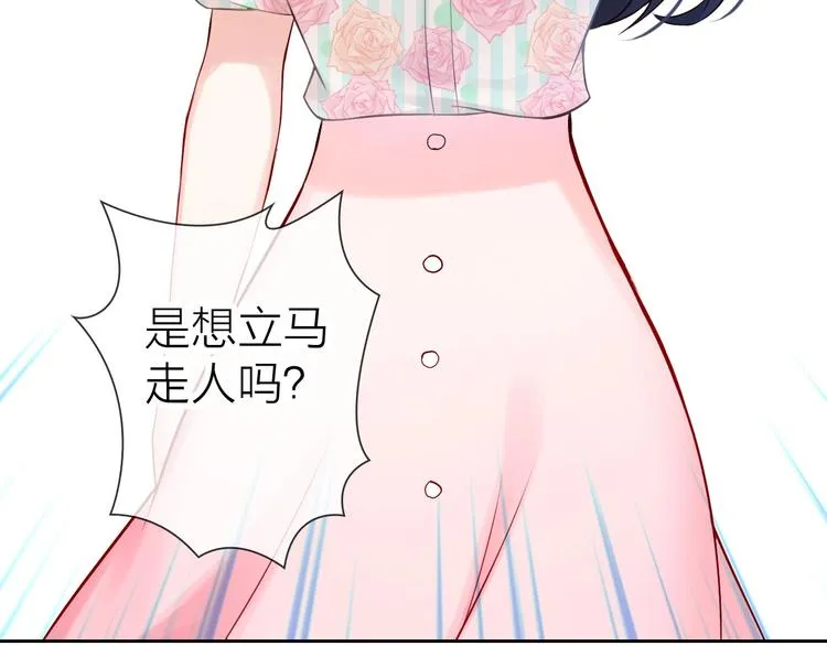 第2话 帮他打脸 第51页