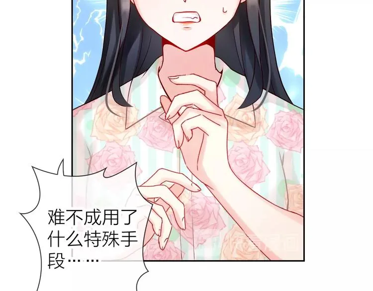 第2话 帮他打脸 第71页