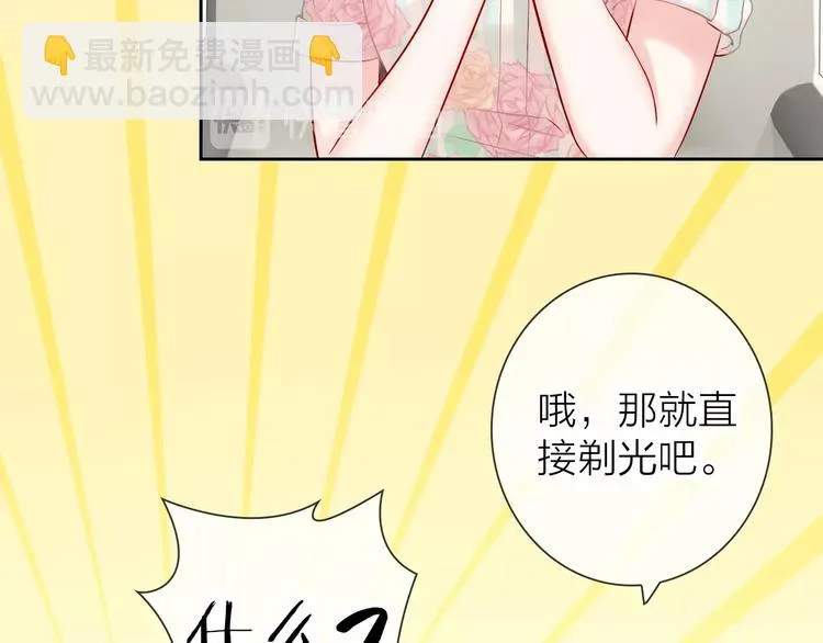 第2话 帮他打脸 第88页