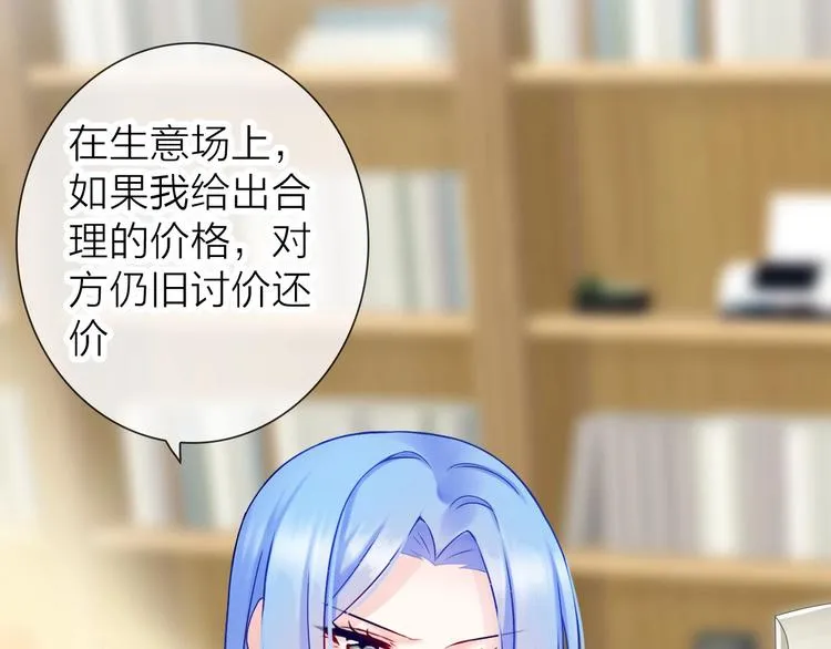 第2话 帮他打脸 第94页