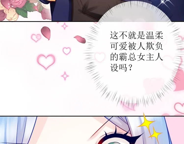 第2话 帮他打脸 第116页