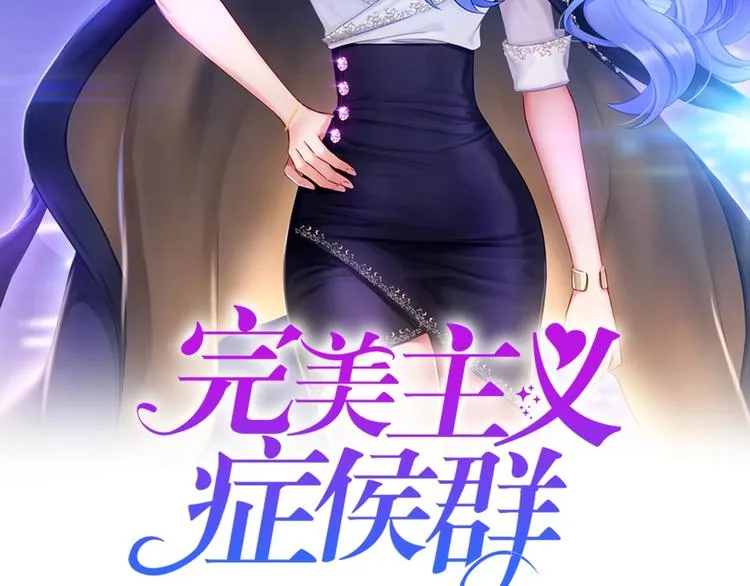 第1话 女总裁择夫指南？ 第2页