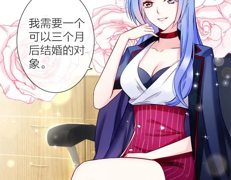 第1话 女总裁择夫指南？ 第11页