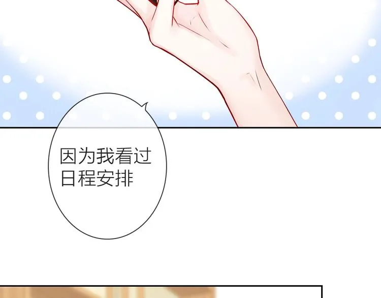 第1话 女总裁择夫指南？ 第16页