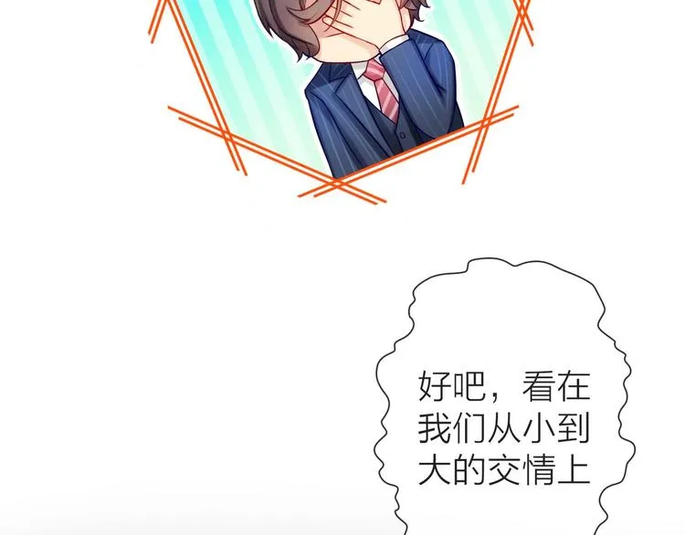 第1话 女总裁择夫指南？ 第21页