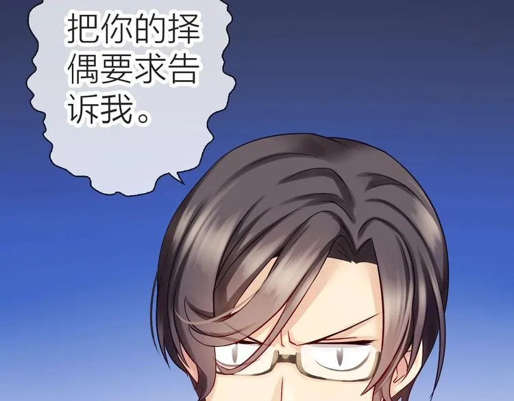 第1话 女总裁择夫指南？ 第23页