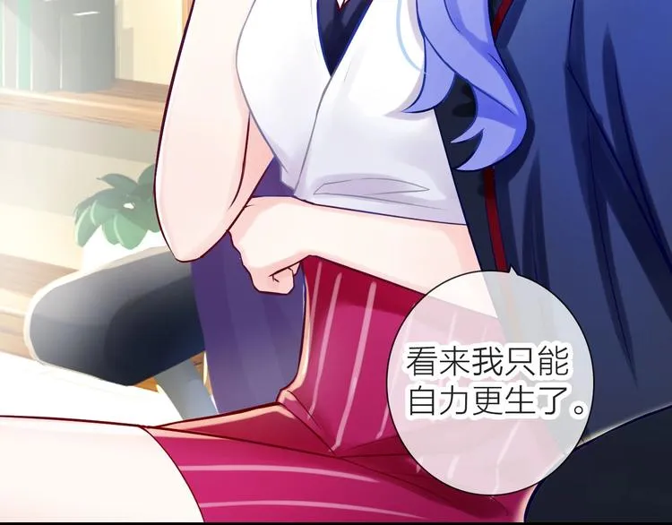 第1话 女总裁择夫指南？ 第34页