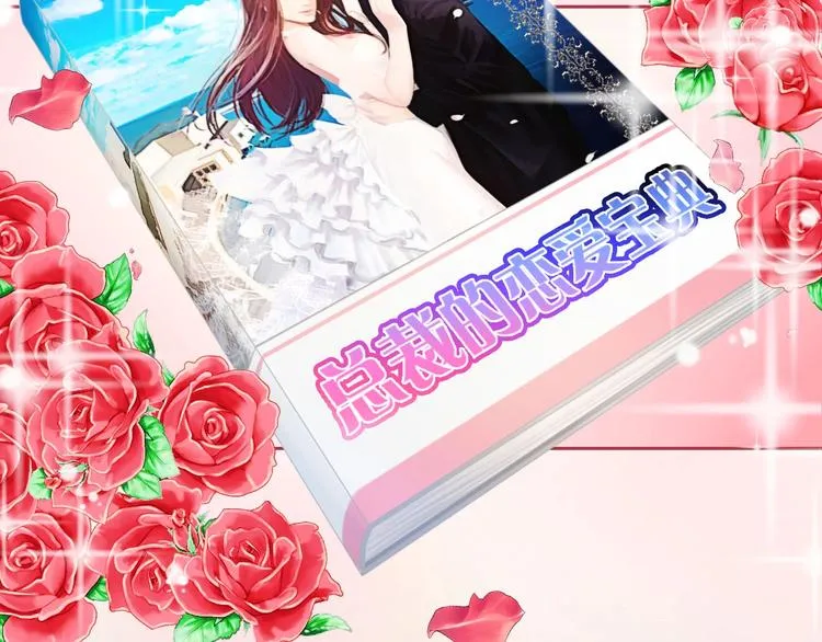 第1话 女总裁择夫指南？ 第38页