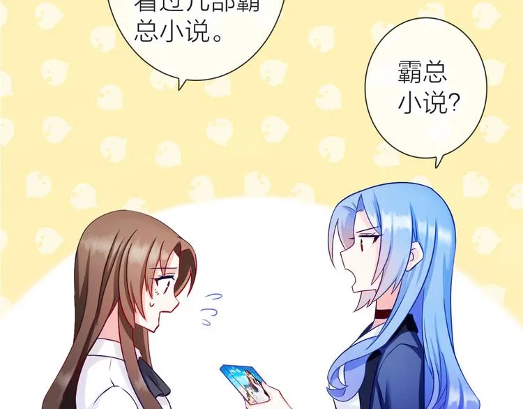 第1话 女总裁择夫指南？ 第48页