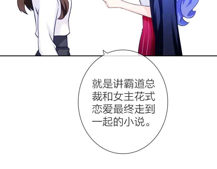 第1话 女总裁择夫指南？ 第49页