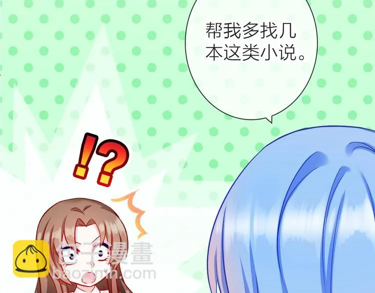第1话 女总裁择夫指南？ 第52页