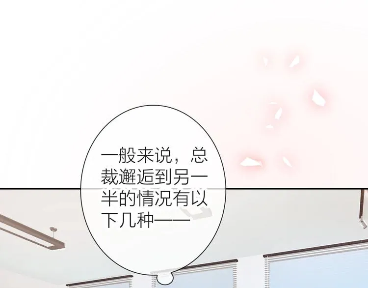 第1话 女总裁择夫指南？ 第56页