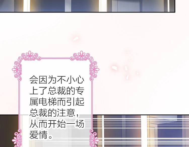 第1话 女总裁择夫指南？ 第59页