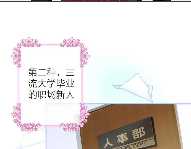 第1话 女总裁择夫指南？ 第67页