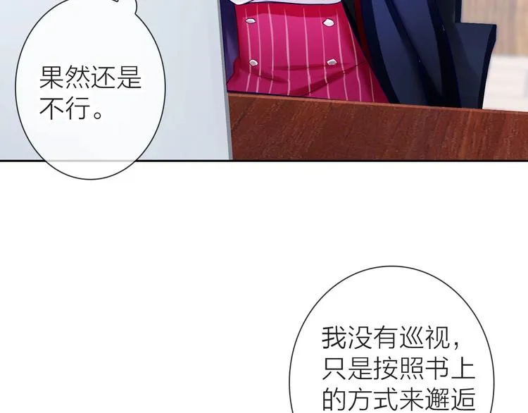 第1话 女总裁择夫指南？ 第81页