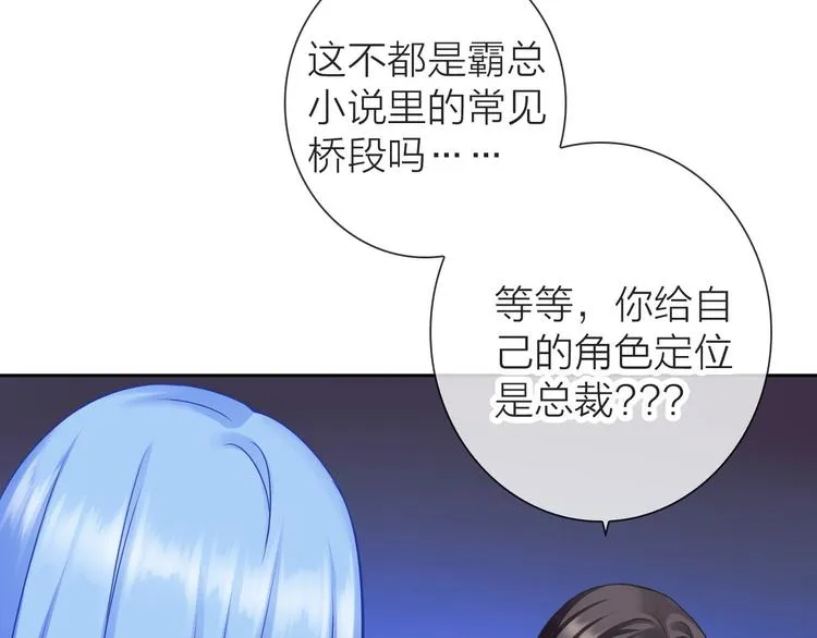 第1话 女总裁择夫指南？ 第83页