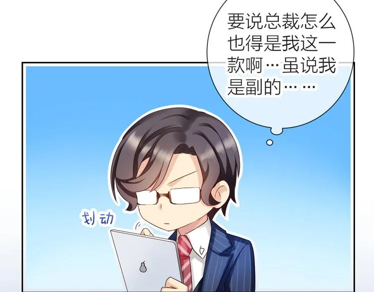 第1话 女总裁择夫指南？ 第85页