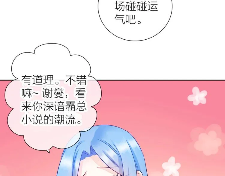 第1话 女总裁择夫指南？ 第91页