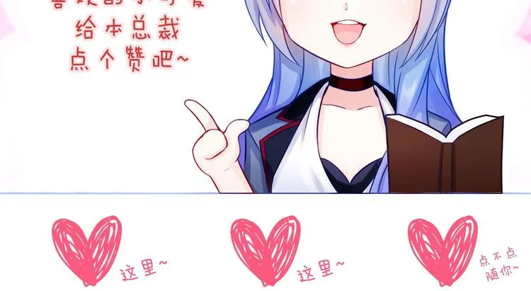 第1话 女总裁择夫指南？ 第131页