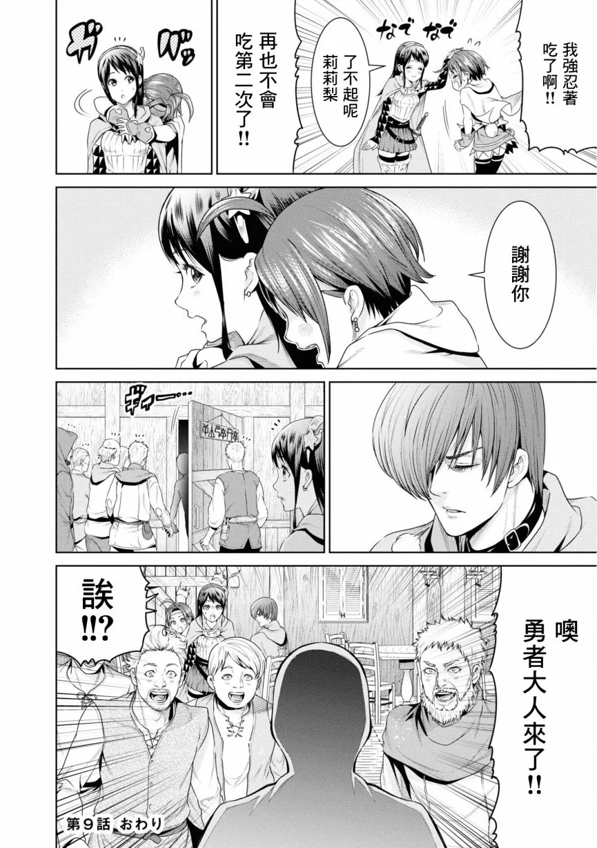 9话 第34页
