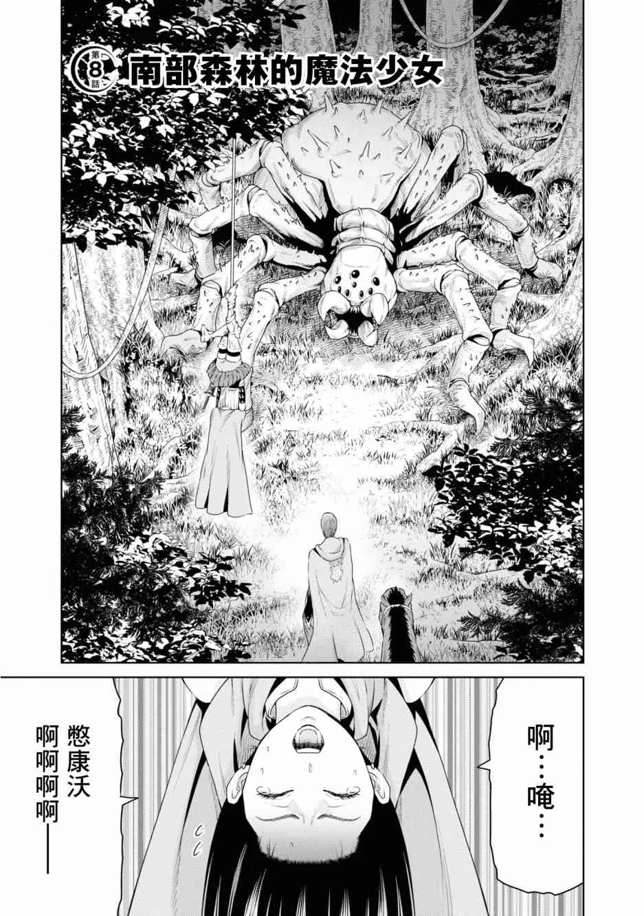 8话 第6页