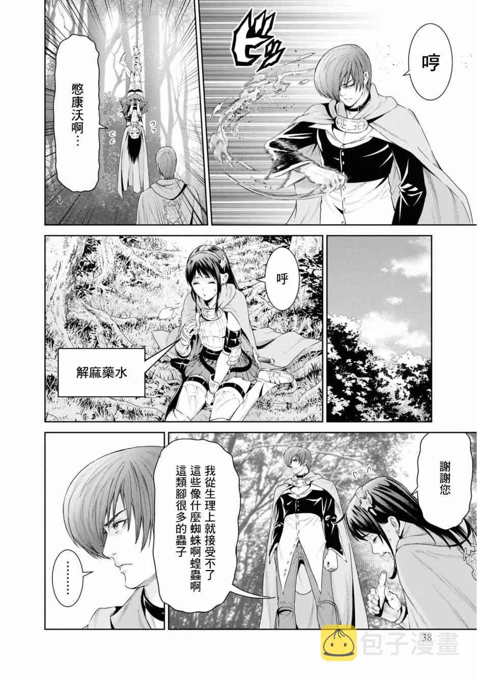 8话 第9页