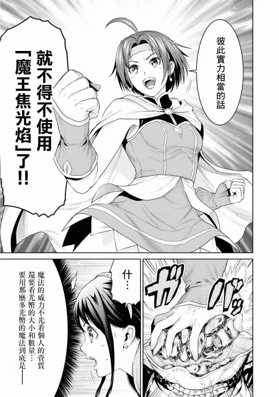 8话 第20页