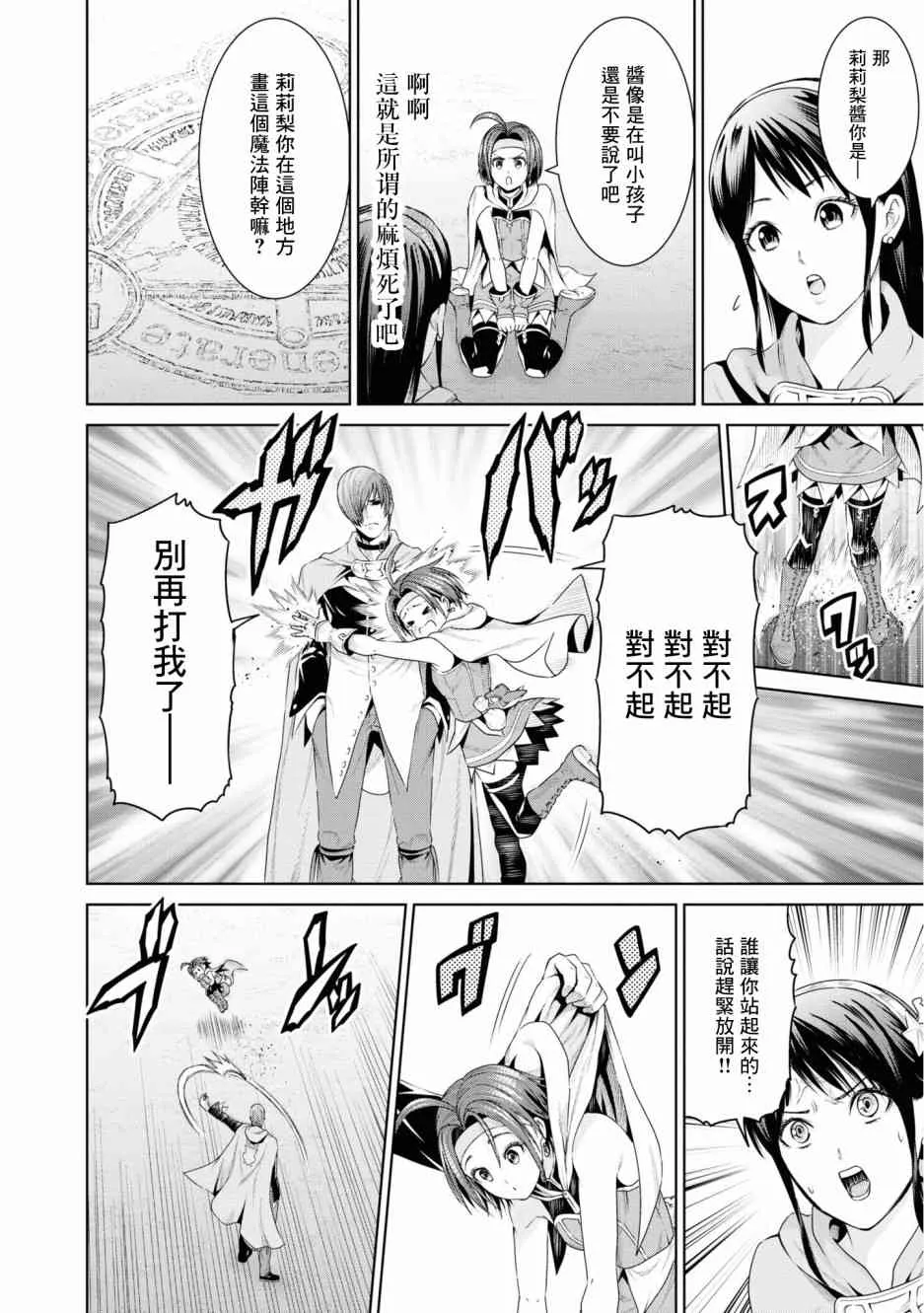 8话 第27页