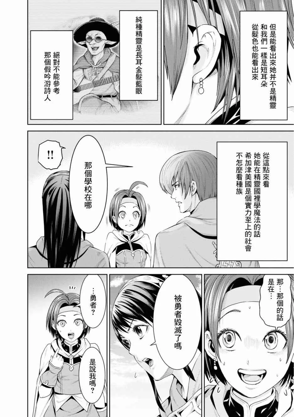 8话 第31页