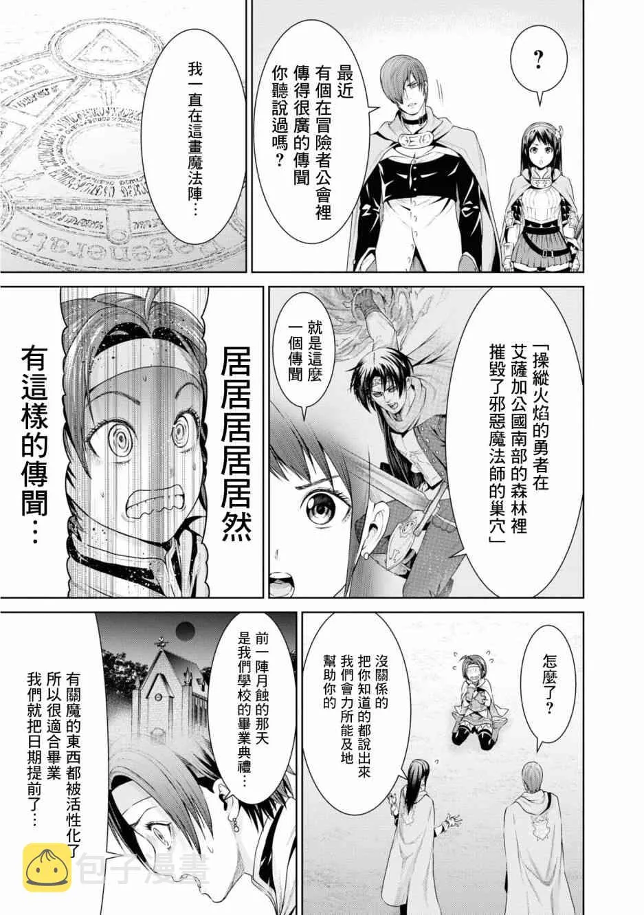 8话 第32页
