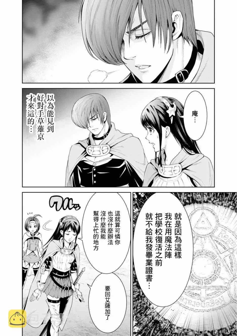 8话 第35页