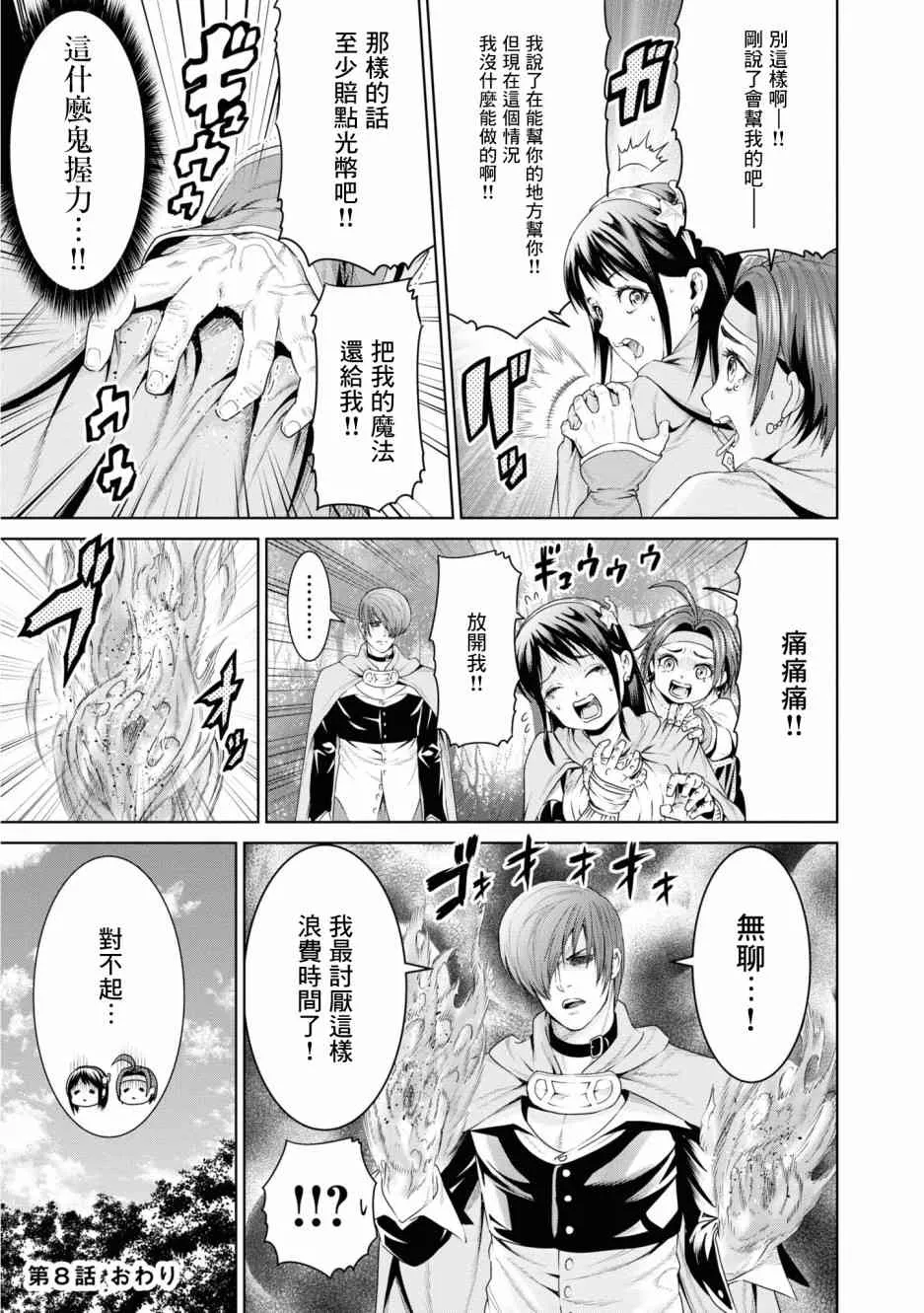 8话 第36页