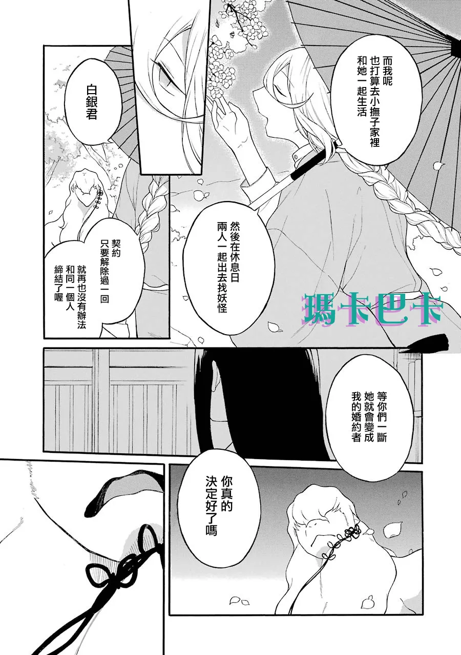 第13话 你真的决定好了吗 第3页